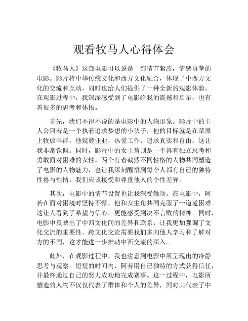 观看牧马人心得体会