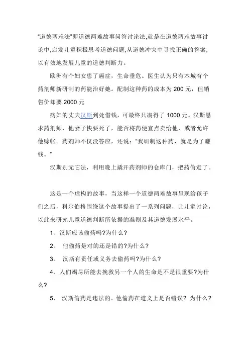 道德两难法