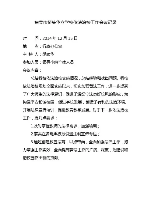 1.1.2-3学校依法治校工作会议记录3