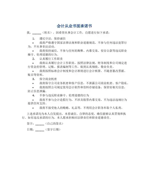 会计从业书面承诺书