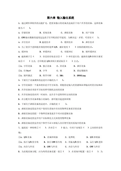 操作系统题目第6章