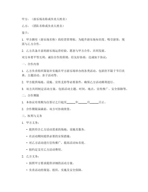 游乐场团队合作协议模板