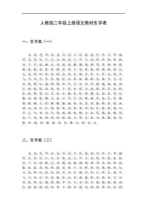 二年级上册教材生字表人教版