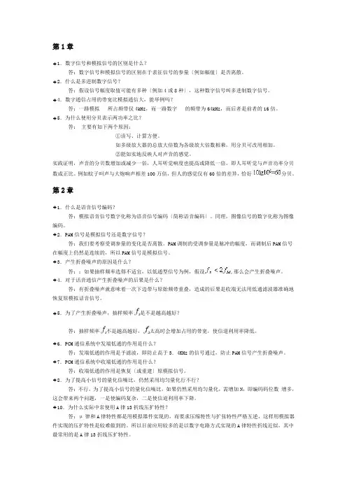 北京邮电大学网络教育《数字通信原理》期末考试大题汇总