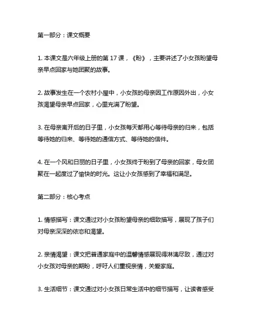六年级上册17课《盼》课文笔记+考点梳理