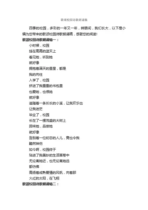 歌颂校园诗歌朗诵稿_新闻报道_