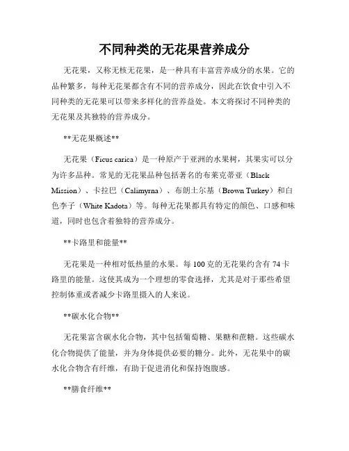 不同种类的无花果营养成分