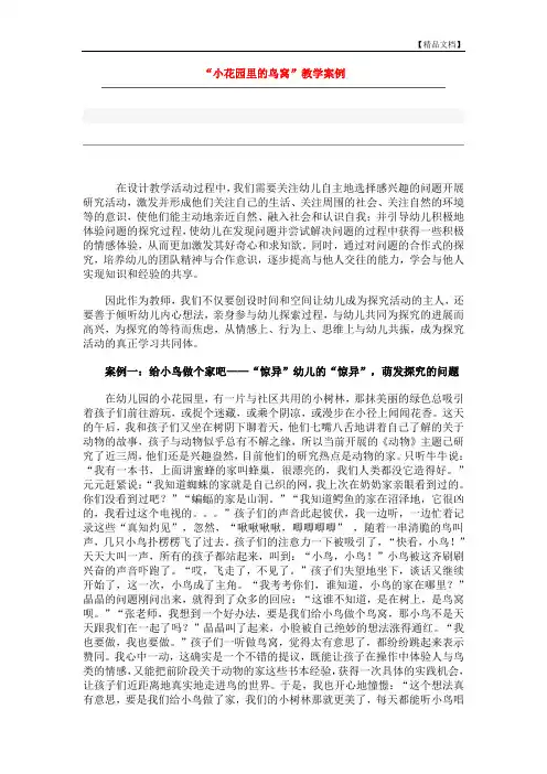 “小花园里的鸟窝”教学案例