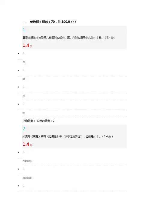 易学与中国传统文化