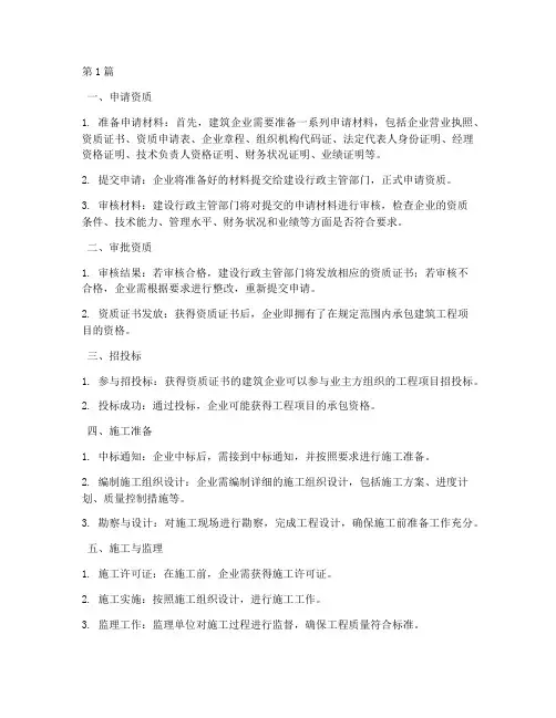 建筑工程施工总承包资质_流程(3篇)