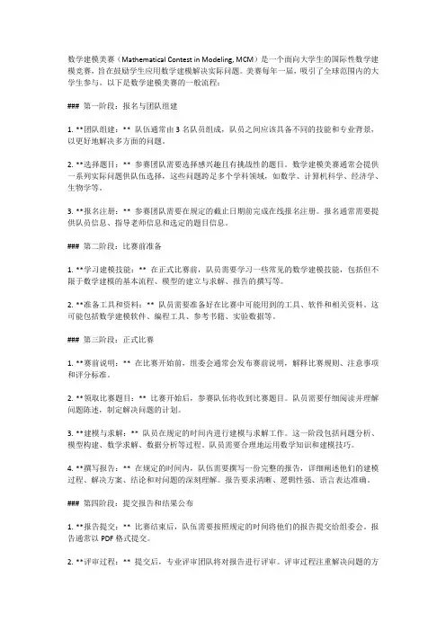 数学建模美赛流程