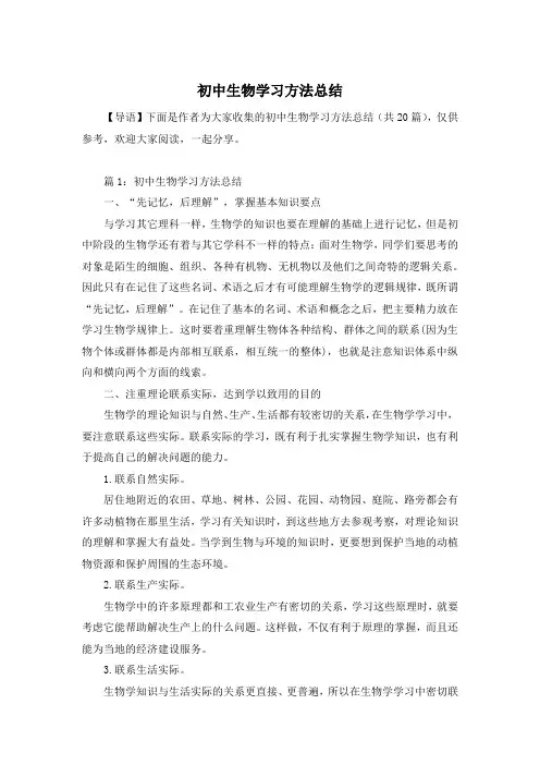 初中生物学习方法总结