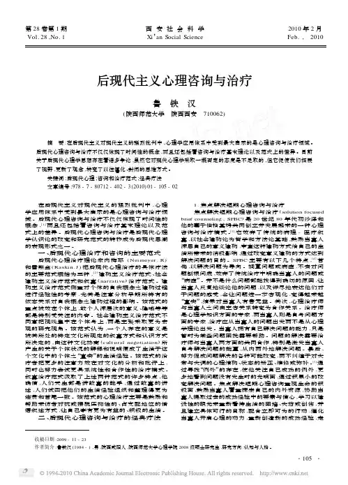 后现代主义心理咨询与治疗_鲁铁汉