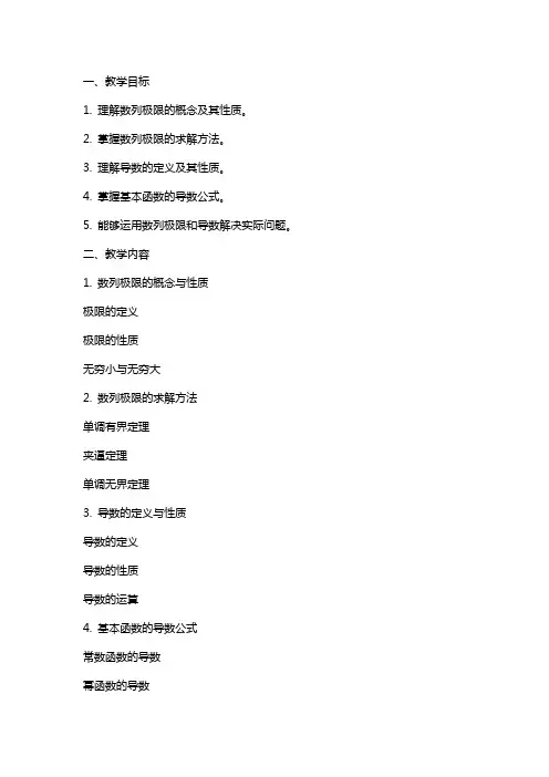高考数学专题复习数列极限与导数教案