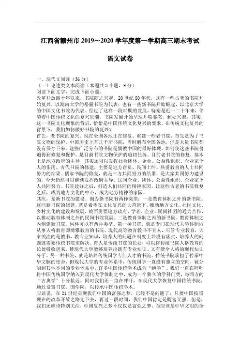 江西省赣州市2019～2020学年度第一学期高三期末考试语文试卷(含答案)
