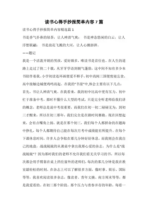 读书心得手抄报简单内容