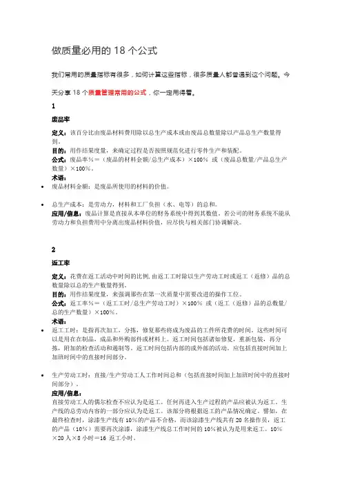 做质量必用的18个公式