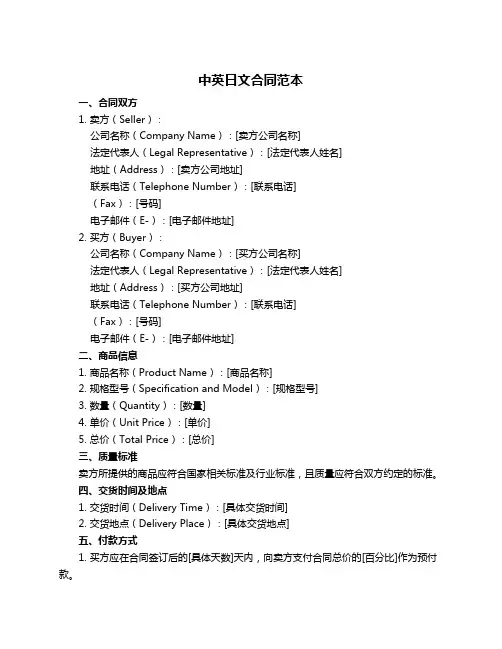 中英日文合同范本