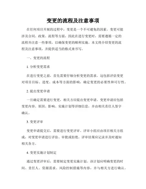 变更的流程及注意事项