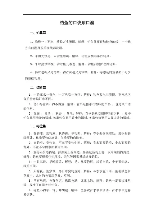 钓鱼的口诀顺口溜