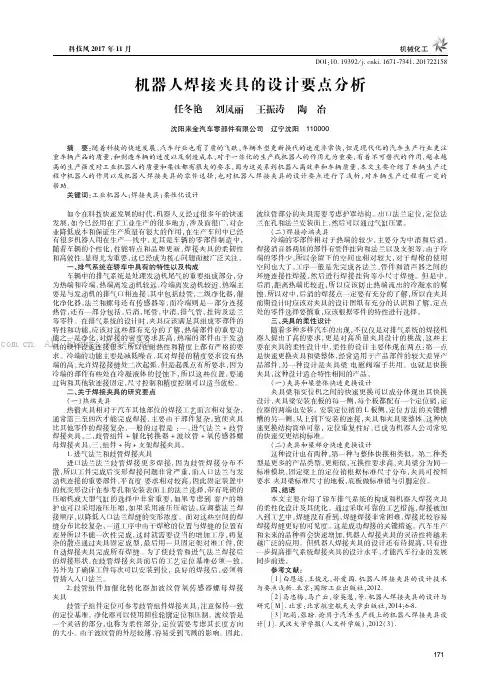 机器人焊接夹具的设计要点分析