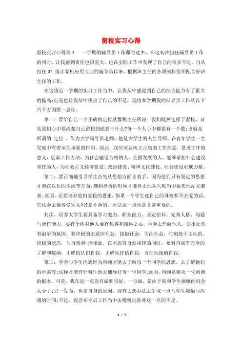 留校实习心得