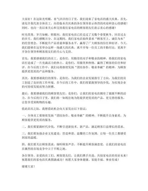 家电店庆领导发言稿