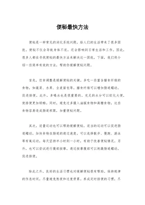 便秘最快方法