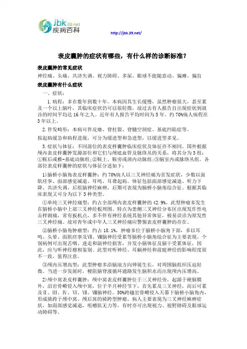 表皮囊肿的症状有哪些,有什么样的诊断标准？