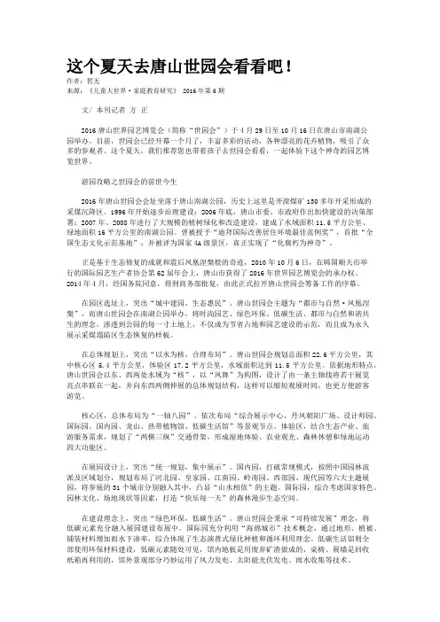 这个夏天去唐山世园会看看吧!
