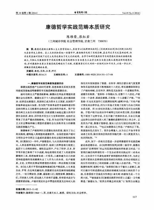 康德哲学实践范畴本质研究