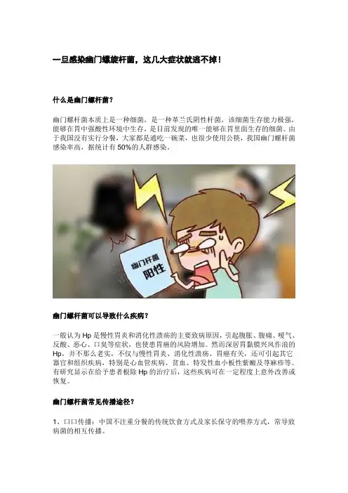 一旦感染幽门螺旋杆菌,这几大症状就逃不掉!