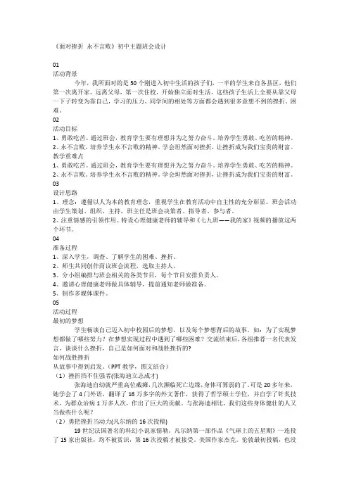 《面对挫折+永不言败》初中主题班会设计