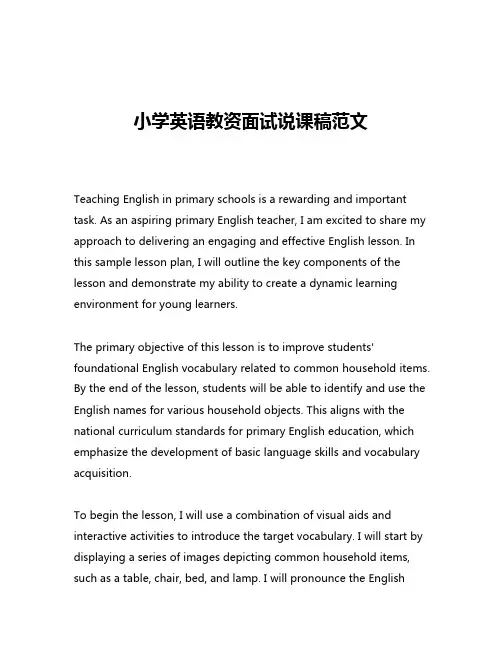 小学英语教资面试说课稿范文