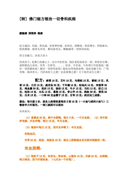 [转] 佛门秘方根治一切骨科疾病