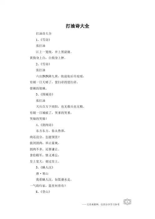 打油诗大全