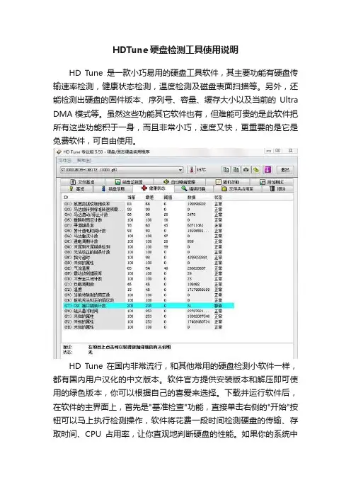 HDTune硬盘检测工具使用说明