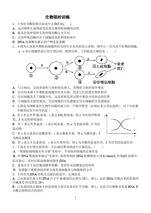 40分钟生物限时训练及答案