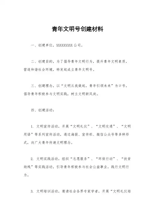 青年文明号创建材料