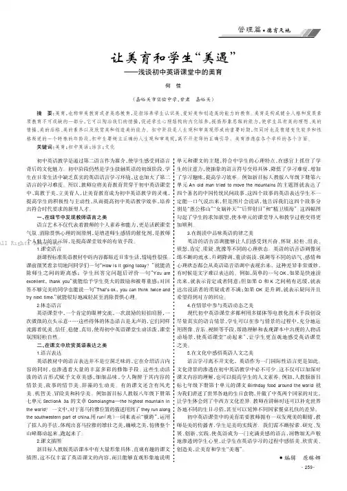 让美育和学生“美遇”——浅谈初中英语课堂中的美育