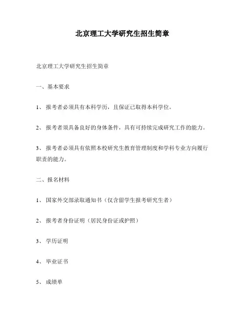 北京理工大学研究生招生简章