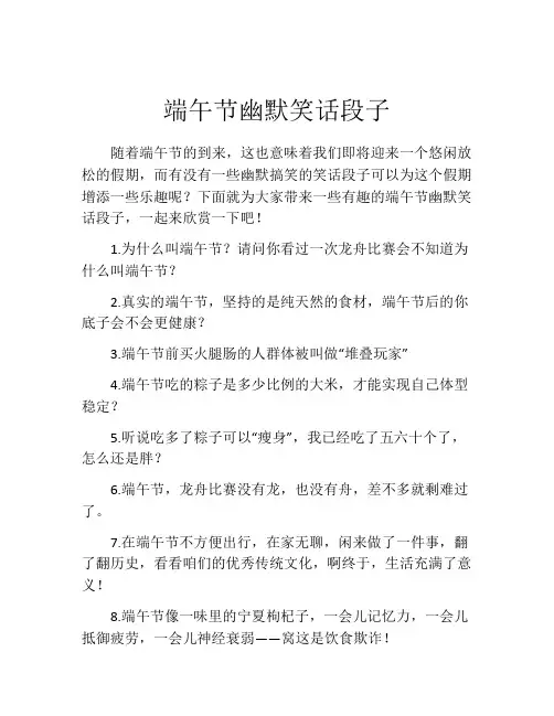 端午节幽默笑话段子