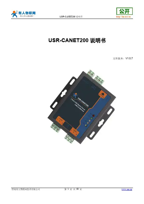 USR-CANET200 说明书