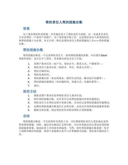 帮扶责任人帮扶措施台账
