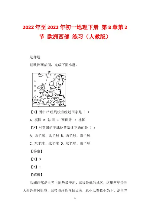 2022年至2022年初一地理下册 第8章第2节 欧洲西部 练习(人教版)