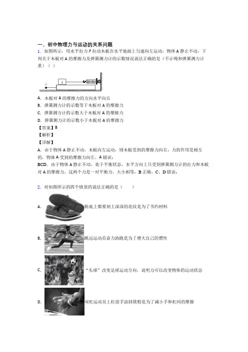 中考物理力与运动的关系问题的综合复习含答案解析