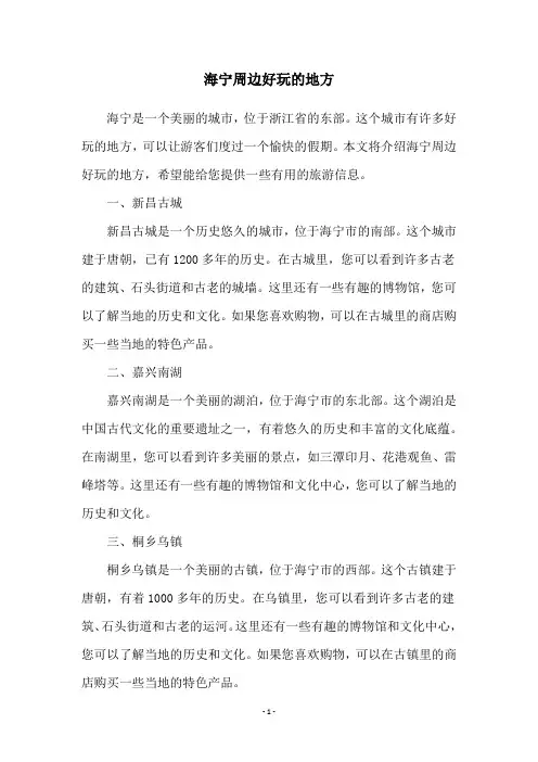 海宁周边好玩的地方