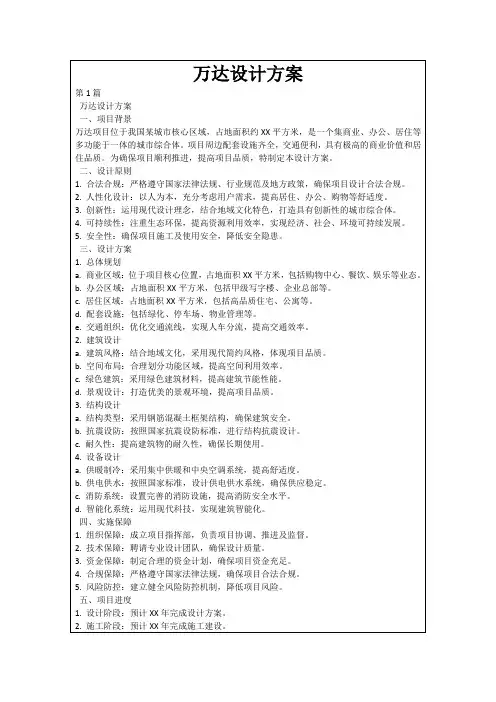 万达设计方案