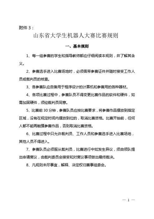 山东科学技术协会-山东机器人研究会