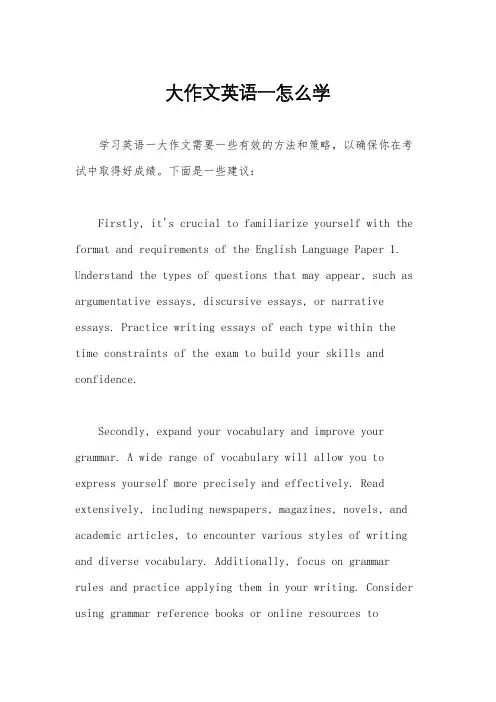 大作文英语一怎么学
